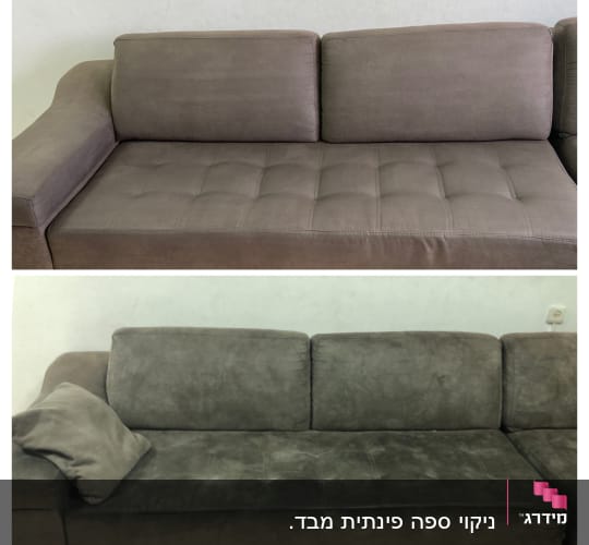 ספה חומה לפני ואחרי ניקוי, כרית בצד ימין.